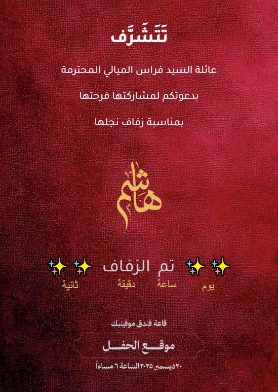 Hashim's Wedding